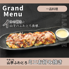 山芋ふわとろミニお好み焼き
