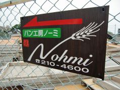 Nohmiの雰囲気3