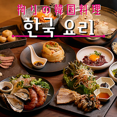 modern Korean NOURU ノウル 横浜駅前店特集写真1