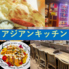 アジアンキッチンのロゴ