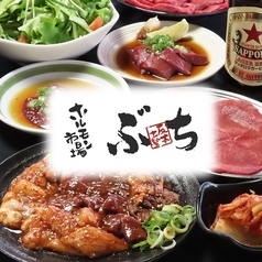 ホルモン 焼肉 ぶち 博多大名店の特集写真