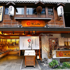 美味酒肴 京すいしんの外観1