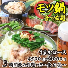 九州うまか谷町4丁目店のコース写真