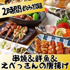 焼き鳥居酒屋ROBATA えべっさん和歌山のコース写真