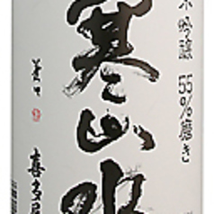 寒山水 純米吟醸