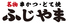 串かつ ふじやま 新世界ジャンジャン横丁店のロゴ
