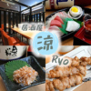 居酒屋 涼