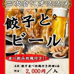 餃子のふじさん 仙台国分町店のコース写真