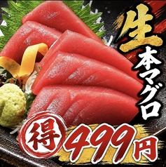 原価出し!!生本マグロのいいとこ刺身