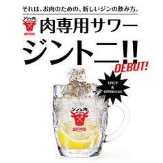 肉専用サワー　ジントニ