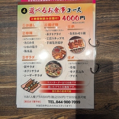 炭火やきとり 駅 生田店のコース写真