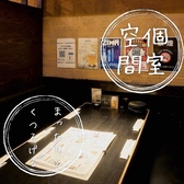 個室居酒屋 マサムネ お初天神店の雰囲気2