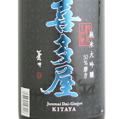 喜多屋 純米大吟釀