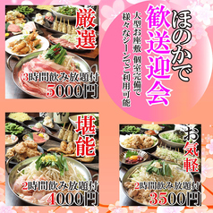 ほのか 浦安店のおすすめ料理1