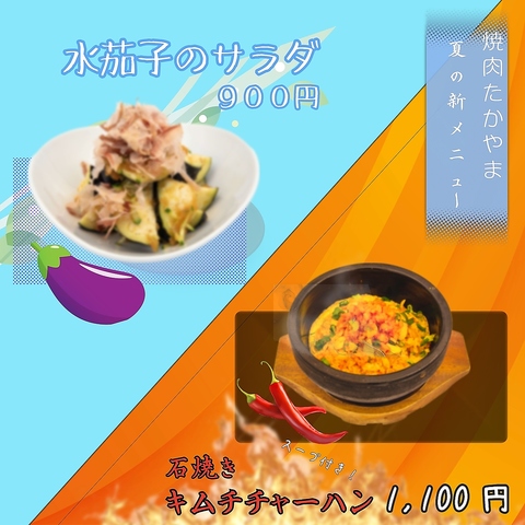 暑い夏は焼肉でスタミナつけましょう！