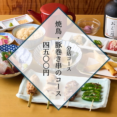 おでん 鳥料理 おぐ羅 分店のコース写真