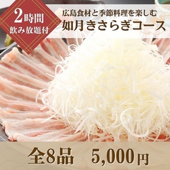 ぶあいそ 別邸 広島駅北口店のコース写真