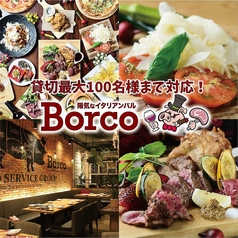 陽気なイタリアンバル Borco ボルコの写真