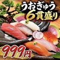 料理メニュー写真&nbsp;名物！うおぎゅう6貫盛り