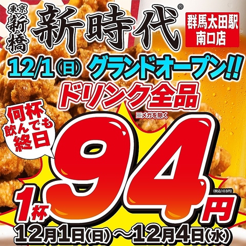 揚げ皮串発祥の店【新時代】名物の伝串は、特許庁から認められた唯一無二のグルメです