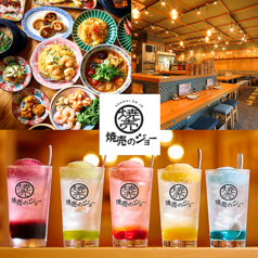 焼売のジョー 橋本店の写真