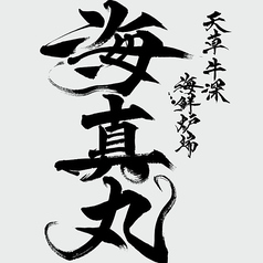 開放感抜群のテラス席は、なんと【ペット同伴OK】【おタバコOK】のお席となっております!愛犬と一緒に絶品海鮮を楽しみたい方や、喫煙されるグループに大人気。こちらもテーブル連結が可能ですので、夜風を感じながらのテラス宴会も大歓迎です。