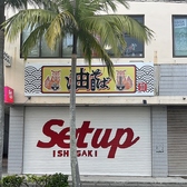 Set up 石垣島 八重山油そば専門店