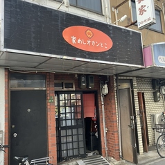 家めしオカンとこ