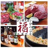 ジンギスカン福ひつじ 永福町店の詳細