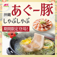 MK エムケイ レストラン 久留米合川店のおすすめポイント1