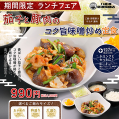 大衆酒場 八重洲居酒場商店 札幌北一条チカホ店のおすすめランチ1