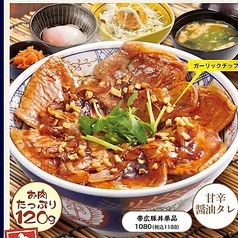帯広豚丼定食(みそ汁・半熟たまご・小鉢サラダ・漬物付)