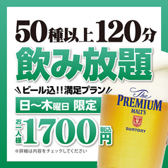 芋んちゅ新瑞橋店のコース写真
