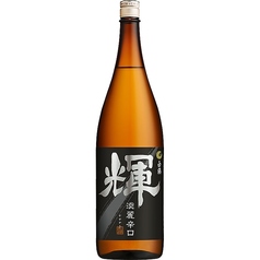 輝(山形県)