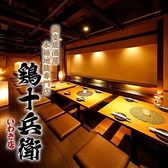全席個室 無制限飲み放題&3時間コース　鶏十兵衛　いわき店の詳細