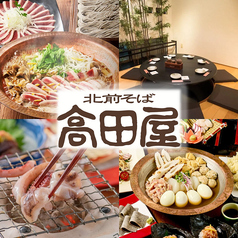 高田屋 池袋西口店