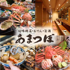 あまつぼ 柿木畠本店特集写真1