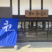 古民家カフェわらびの雰囲気3