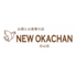 NEW OKACHANのロゴ