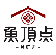 地酒と肴 魚頂点 片町店 店舗画像