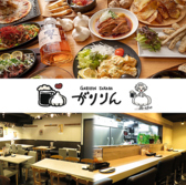 がりりん酒場 大宮東口店の詳細