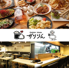がりりん酒場