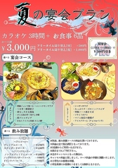カラオケマイム 赤道店のコース写真