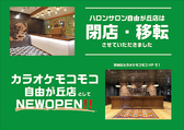 カラオケ ハロンサロン 自由が丘店の詳細