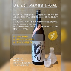 久礼 どくれ 純米吟醸酒 ひやおろし