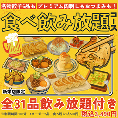 餃子のネオ大衆酒場ニューカムラ 栄プリンセス大通り店のコース写真