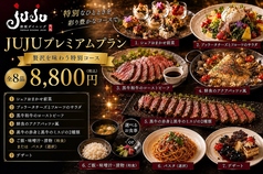 鉄板ダイニングjuju ジュジュのコース写真