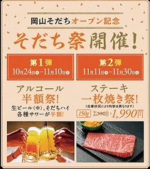 和牛焼肉 岡山そだちのおすすめポイント1