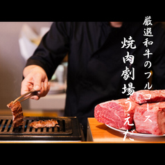 焼肉劇場うえだの写真