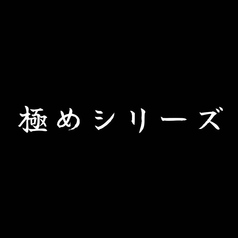 きまぐれダイニング まほろばのコース写真